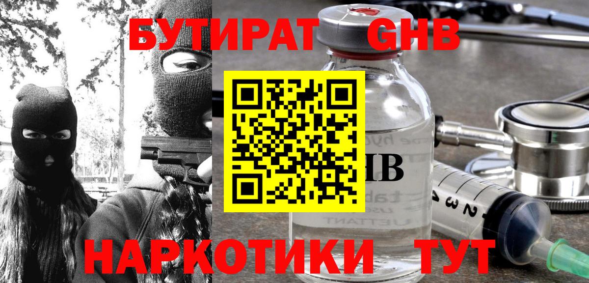 БУТИРАТ 99% Кунгур