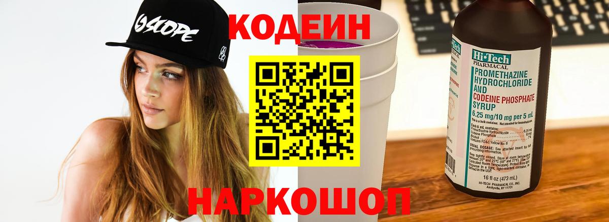 Кодеиновый сироп Lean напиток Lean (лин) Кунгур